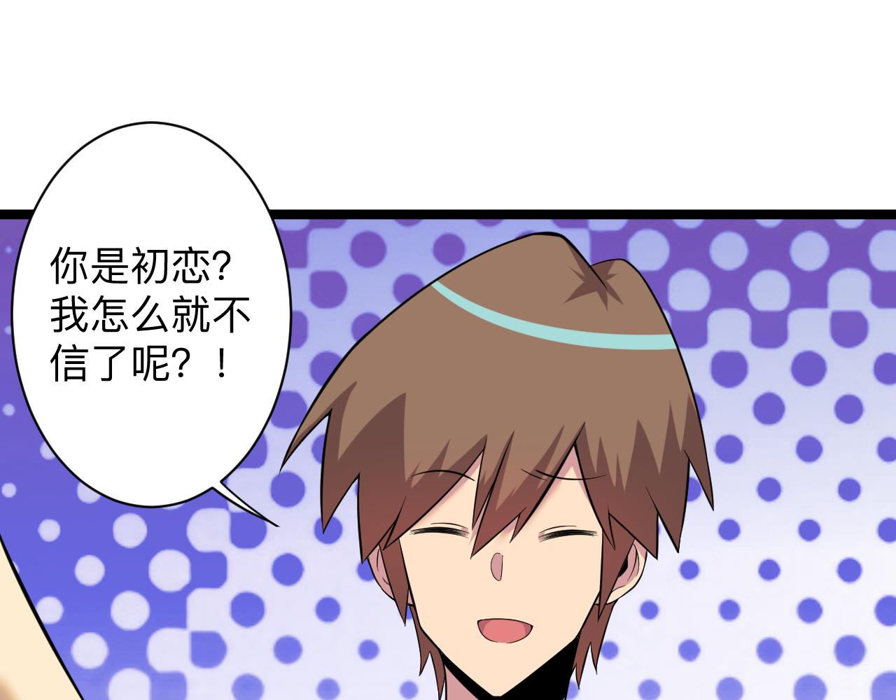 三界淘宝店目录在线阅读漫画,第250话 油腻的初恋2图