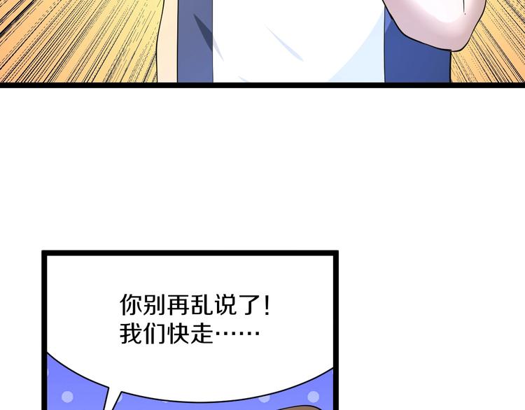 三界淘宝店小说免费漫画,第41话 有请护宝锤1图