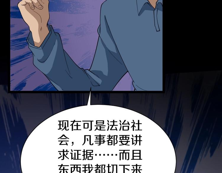 三界淘宝店目录在线阅读漫画,第27话 小老弟你咋回事？2图