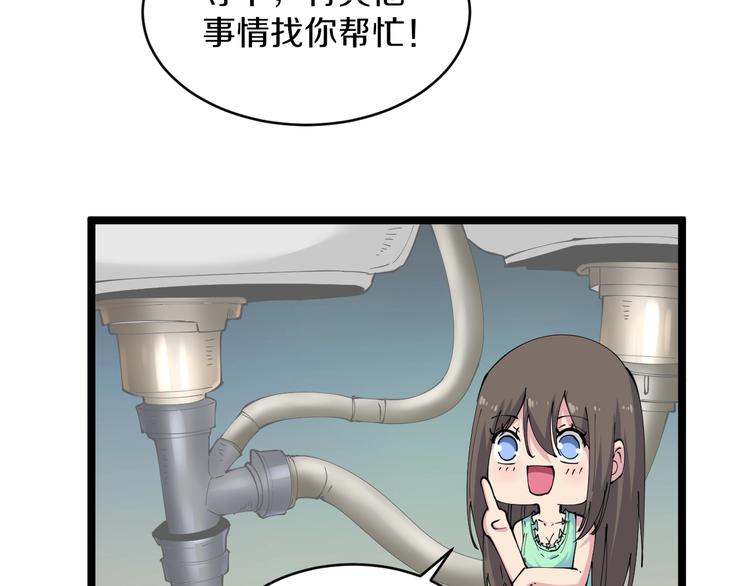 三界淘宝店目录在线阅读漫画,第58话 我家下水道堵了...1图