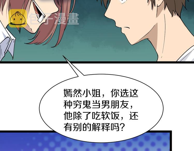 三界淘宝店目录在线阅读漫画,第37话 护美心切1图