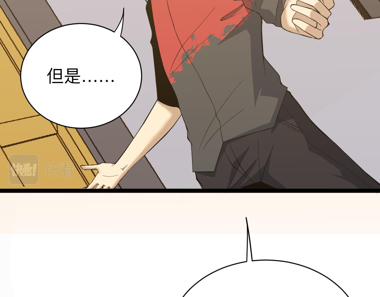 三界淘宝店目录在线阅读漫画,第250话 油腻的初恋1图