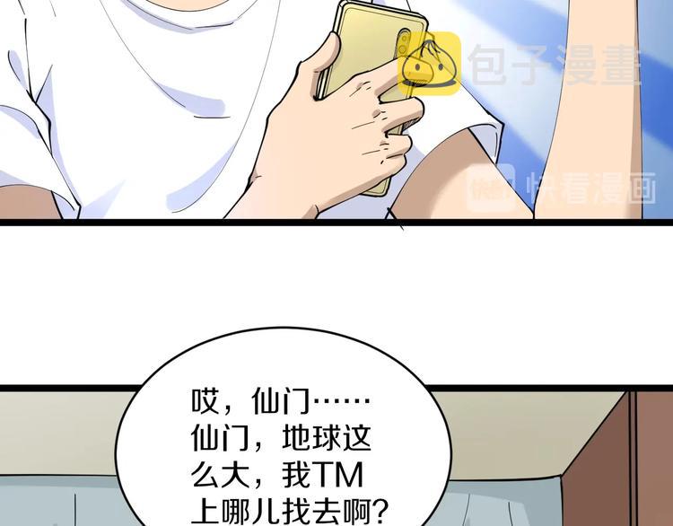 三界淘宝店txt下载地址漫画,第81话 爲所欲爲？！1图