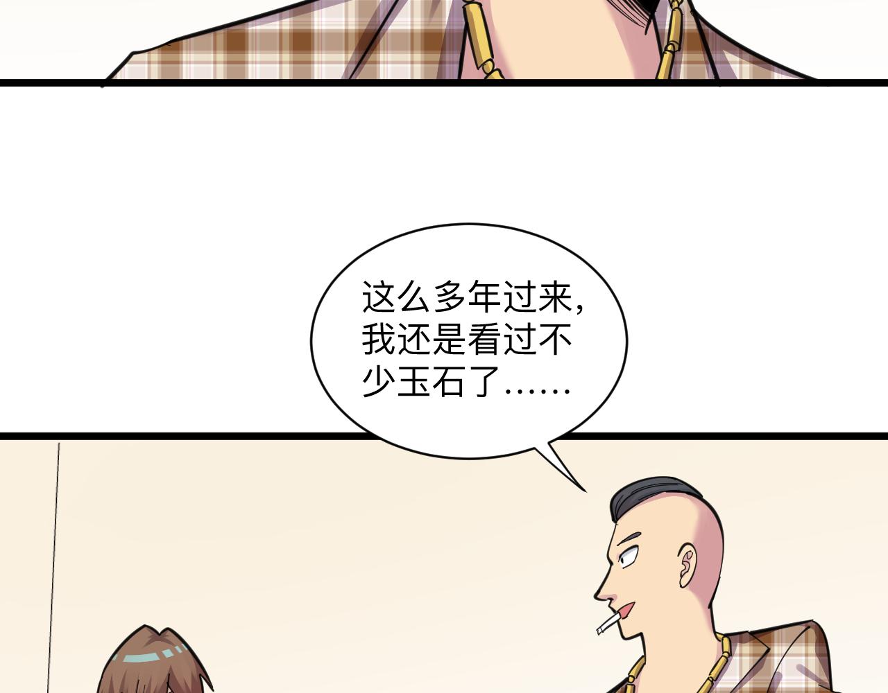 三界淘宝店目录在线阅读漫画,第293话 灵玉养人2图