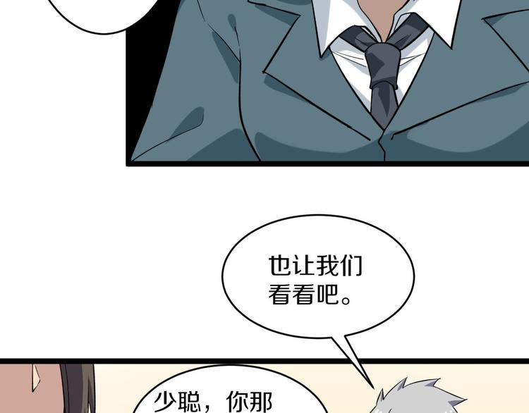 三界淘宝店txt下载地址漫画,第143话 满分2图