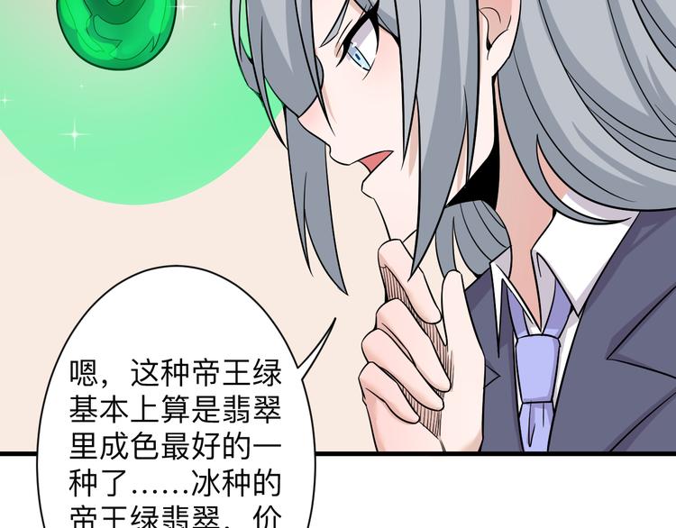 三界淘宝店目录在线阅读漫画,第231话 极品翡翠2图