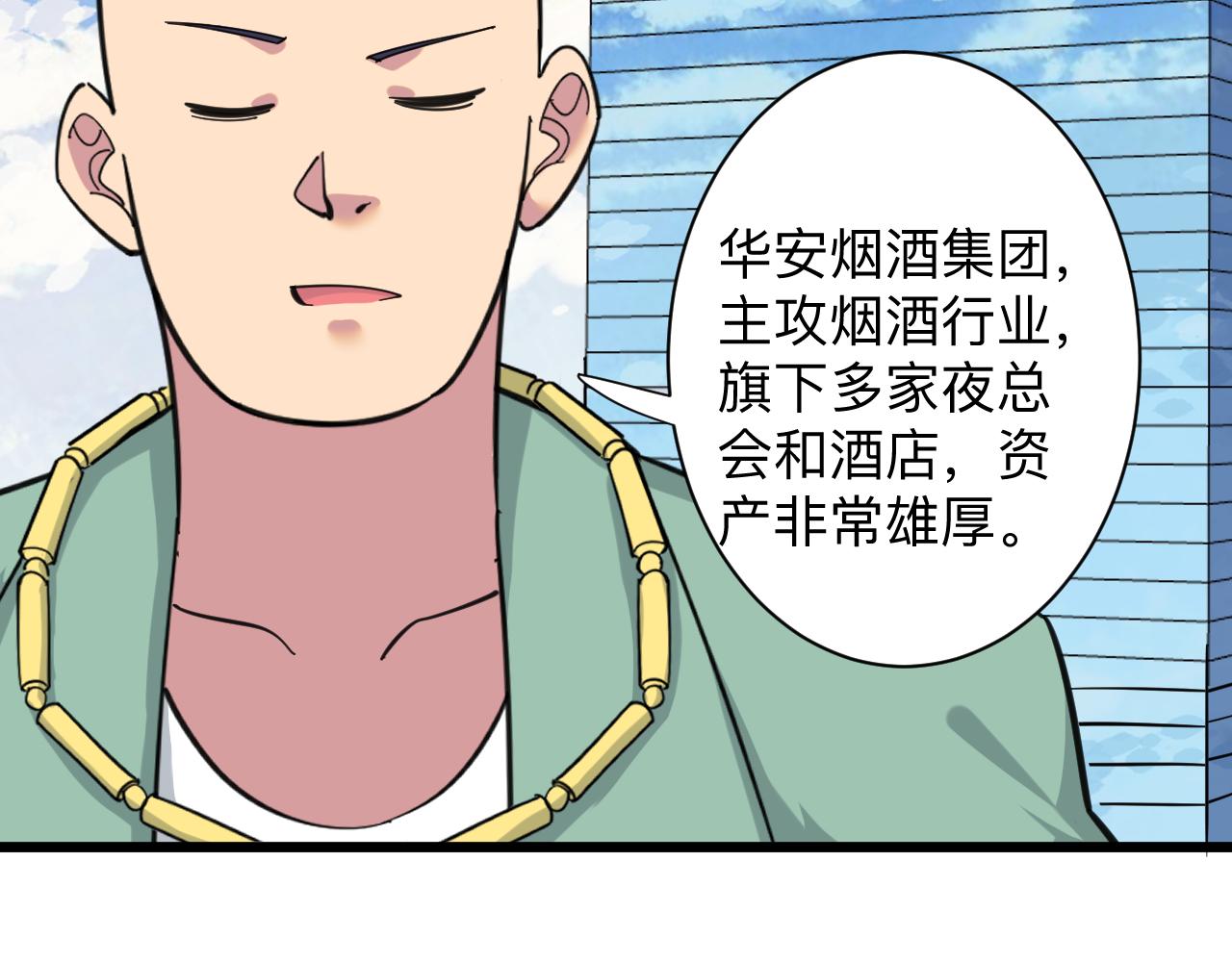 三界淘宝店目录在线阅读漫画,第322话 马胖子2图