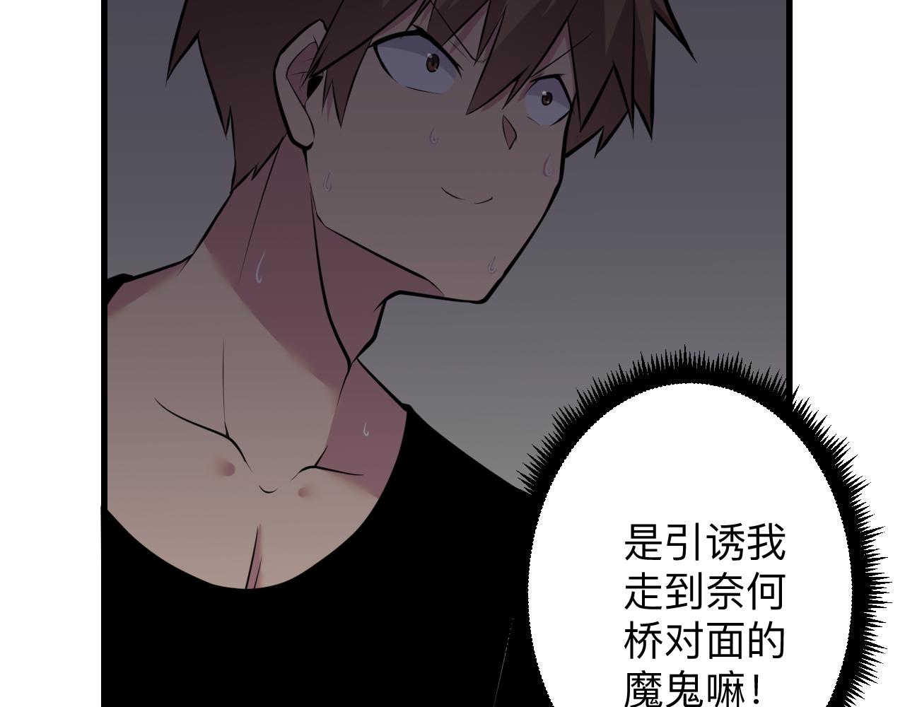 三界淘宝店目录在线阅读漫画,第240话 交易1图