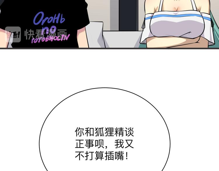 三界淘宝店免费漫画漫画,第226话 鄙视你1图