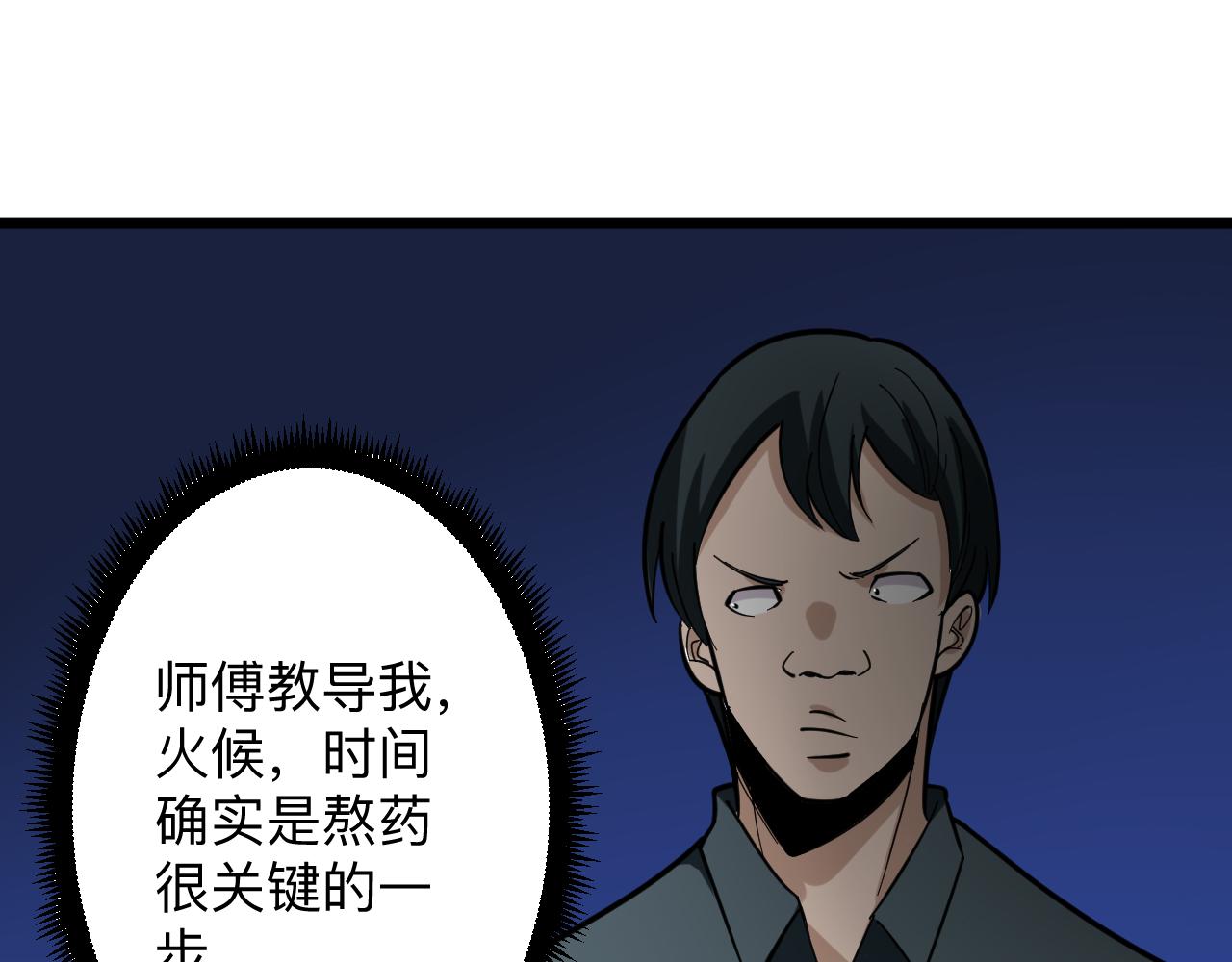 三界淘宝店有声小说免费漫画,第263话 拜托轻点2图