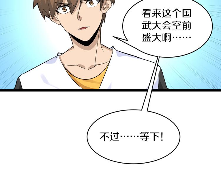 三界淘宝店目录在线阅读漫画,第138话 深不可测2图