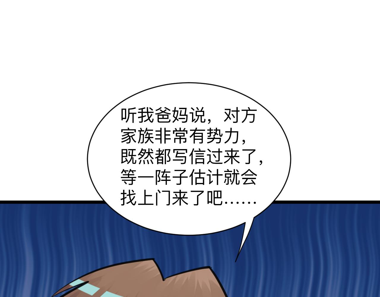 三界淘宝店目录在线阅读漫画,第333话 小姨子1图