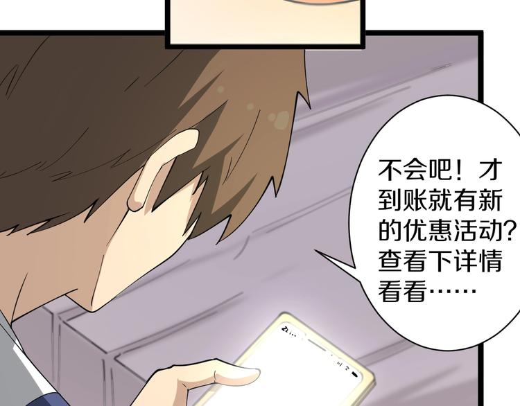 三界淘宝店下拉式漫画漫画,第38话 大圣的礼物1图