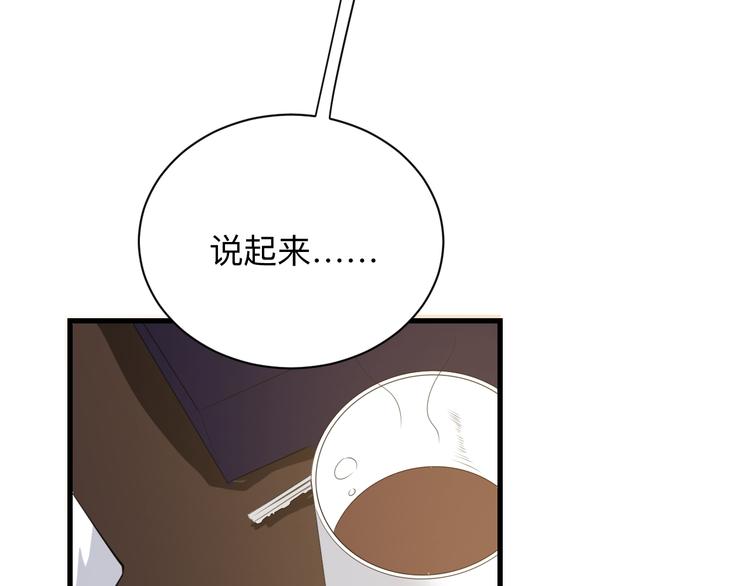 三界淘宝店目录在线阅读漫画,第235话 刚正不阿2图