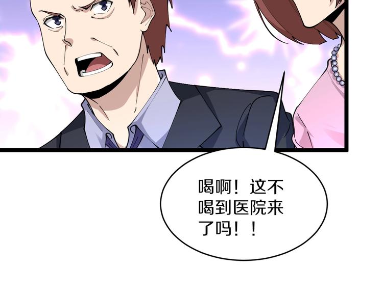 三界淘宝店目录在线阅读漫画,第85话 有眼不识泰山2图