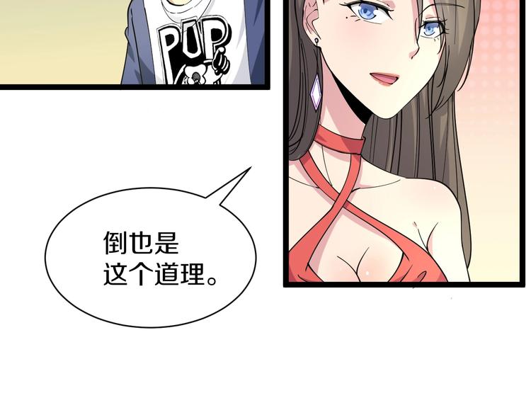 三界淘宝店目录在线阅读漫画,第37话 护美心切1图