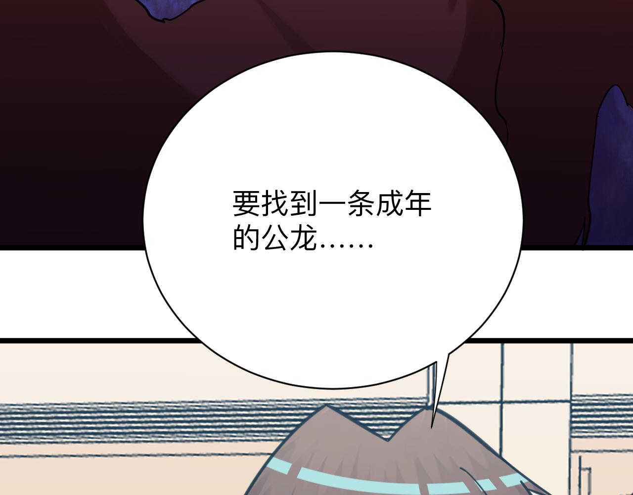 三界淘宝店裤裤漫画漫画,第320话 高端龙鞭酒2图