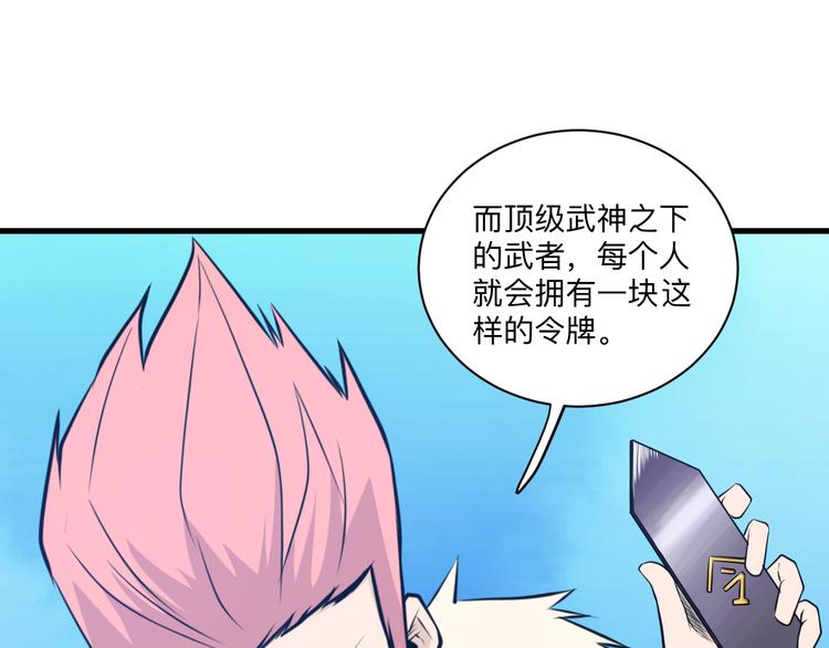 三界淘宝店免费漫画漫画,第228话 武神山1图
