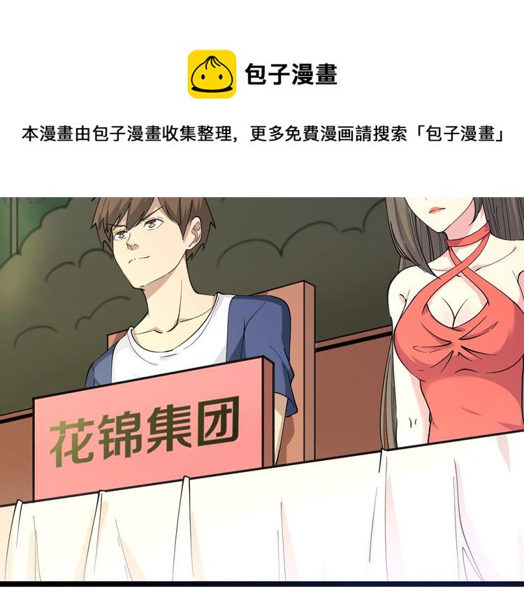 三界淘宝店目录在线阅读漫画,第37话 护美心切2图