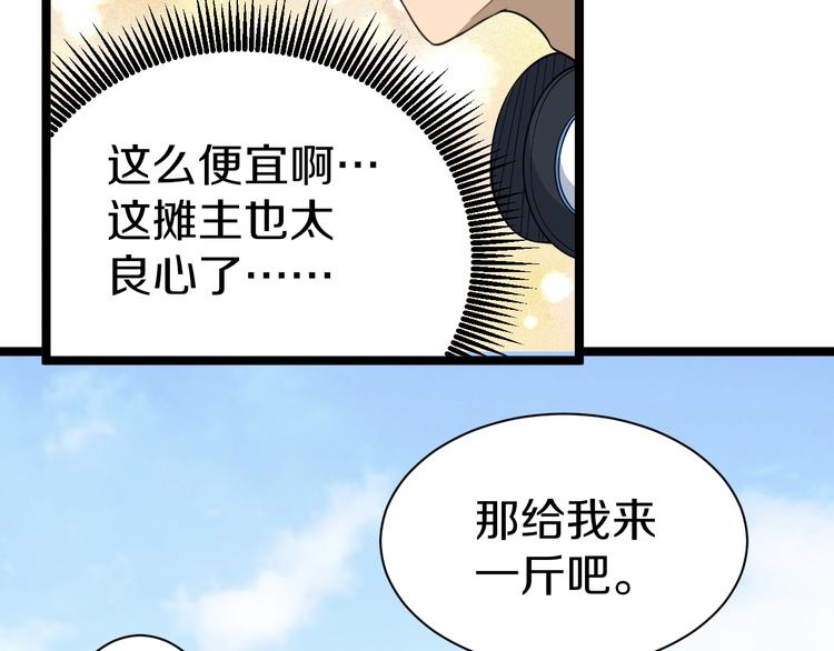 三界淘宝店目录在线阅读漫画,第27话 小老弟你咋回事？2图