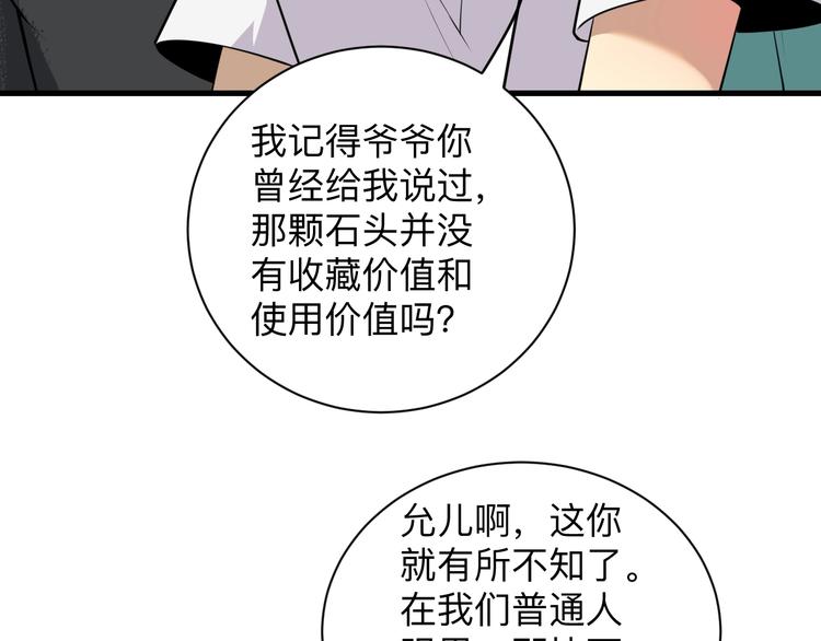 三界淘宝店漫画,第224话 武者水晶2图