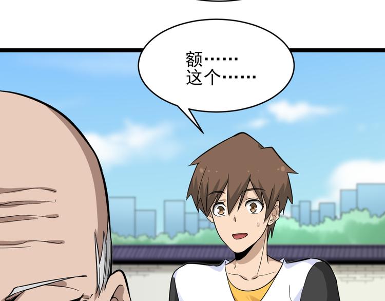 三界淘宝店目录在线阅读漫画,第138话 深不可测2图