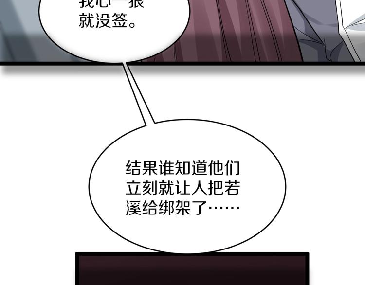 三界淘宝店免费漫画漫画,第139话 小若溪别怕2图