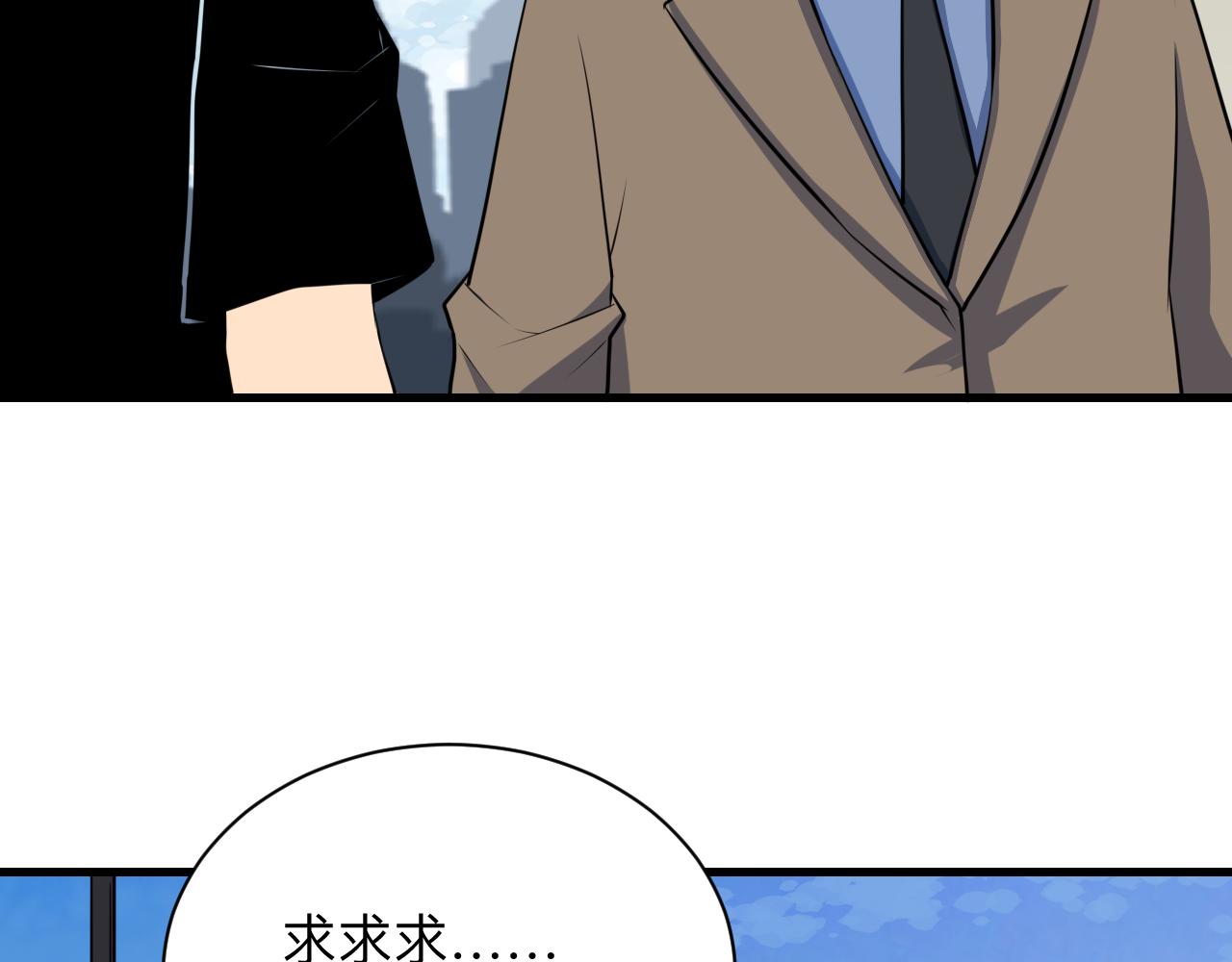 三界淘宝店免费漫画漫画,第241话 缜密行动2图