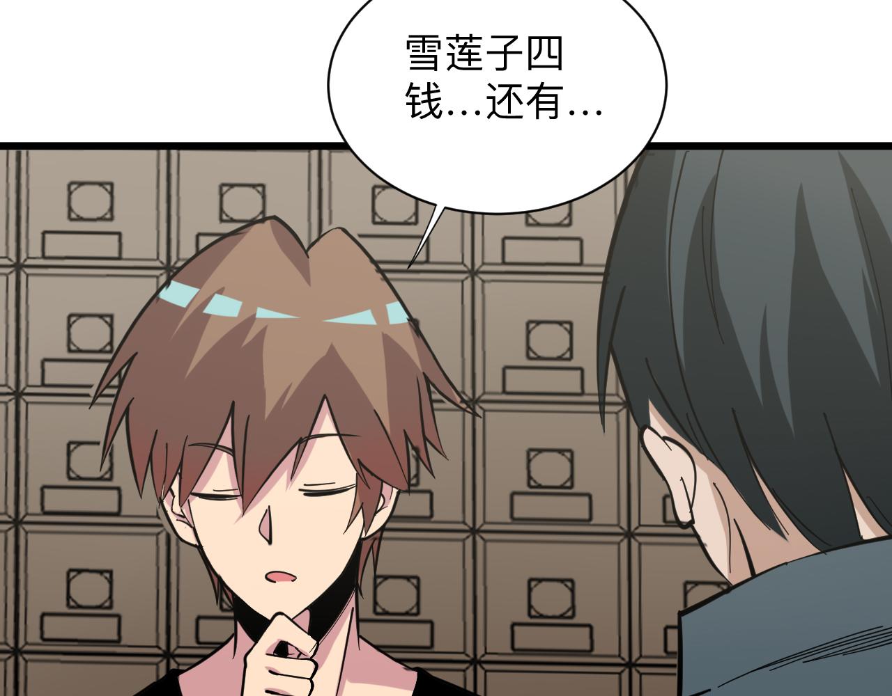三界淘宝店目录在线阅读漫画,第261话 推拿按摩1图