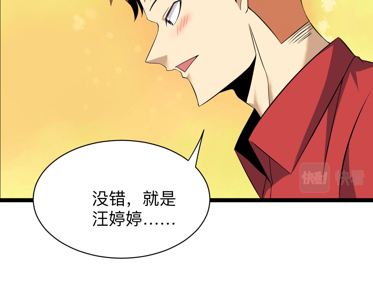 三界淘宝店目录在线阅读漫画,第250话 油腻的初恋1图