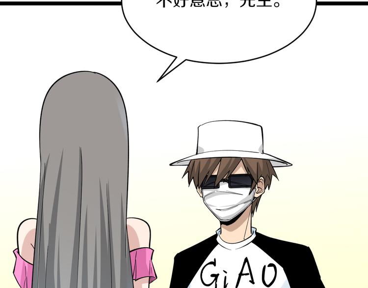 三界淘宝店漫画,第158话 男子气概2图