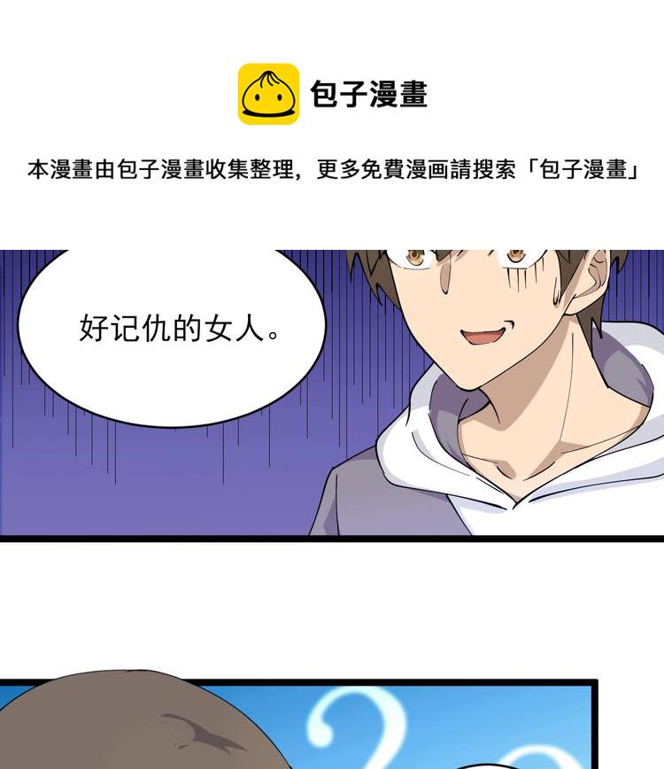 三界淘宝店免费漫画全集漫画,第56话 你叫不醒故意喝醉的人1图