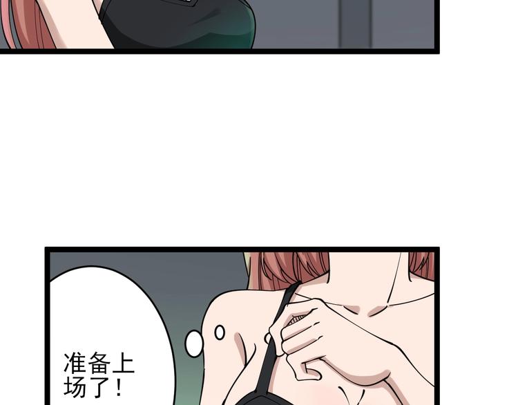 三界淘宝店等级漫画,第105话 舞台意外2图