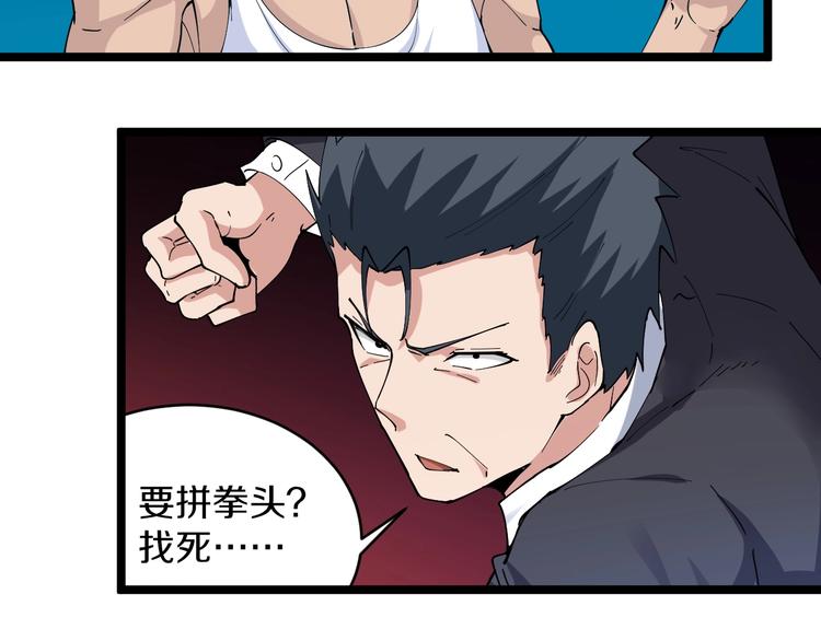 三界淘宝店目录在线阅读漫画,第46话 老弟谢谢嗷！2图