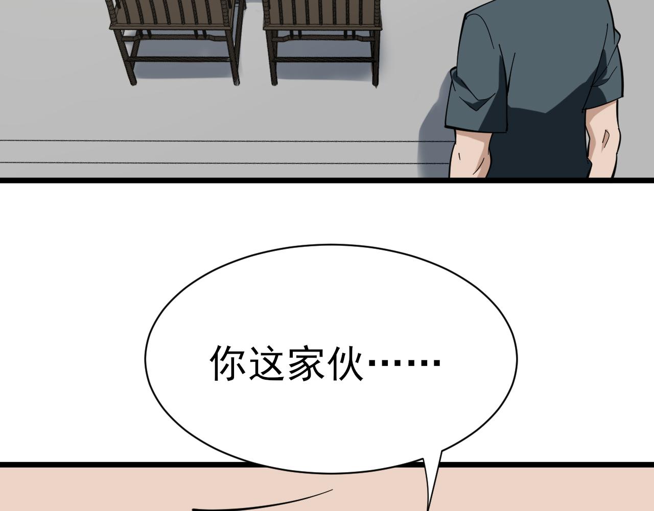 三界淘宝店裤裤漫画漫画,第264话 巫术个鬼1图