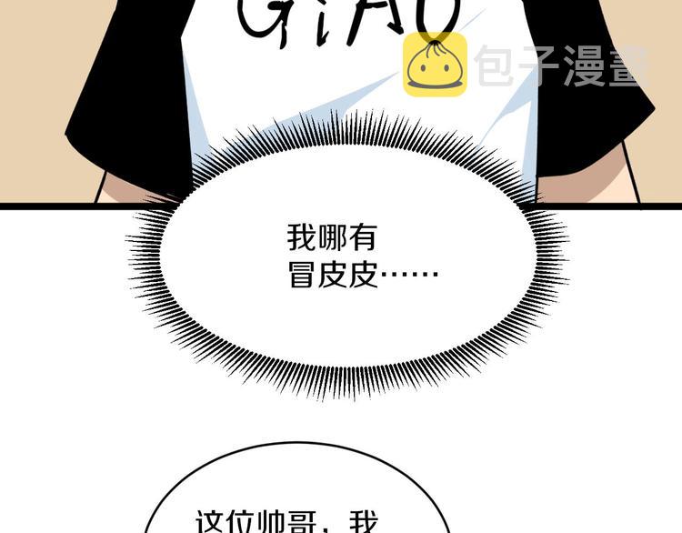 三界淘宝店小说免费漫画,第157话 黑龙至尊卡1图