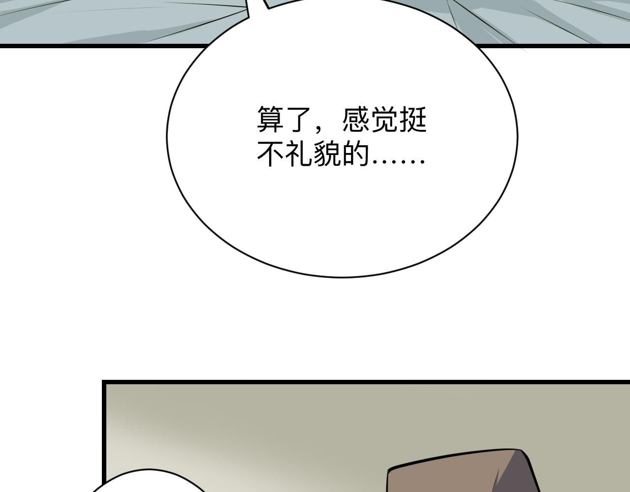 三界淘宝店目录在线阅读漫画,第240话 交易1图