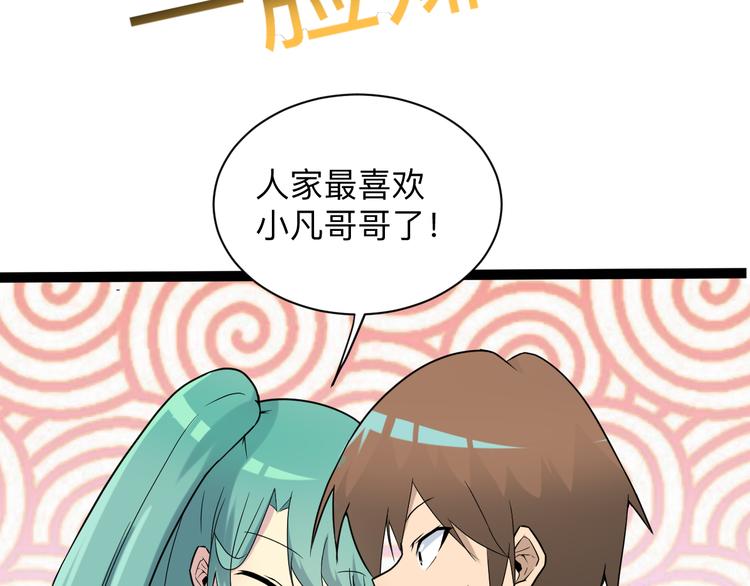 三界淘宝店目录在线阅读漫画,第214话 害羞的一捏2图