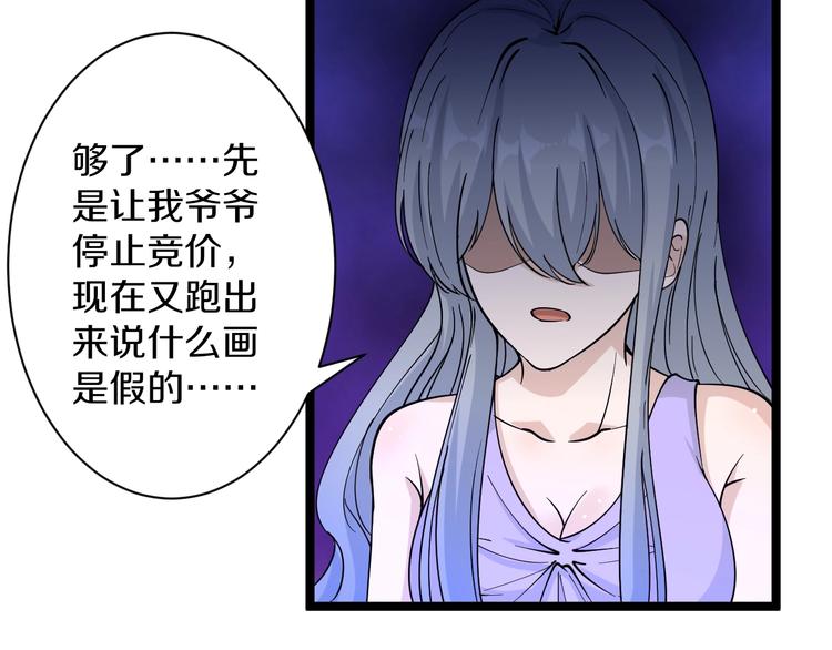 三界淘宝店txt电子书漫画,第41话 有请护宝锤1图