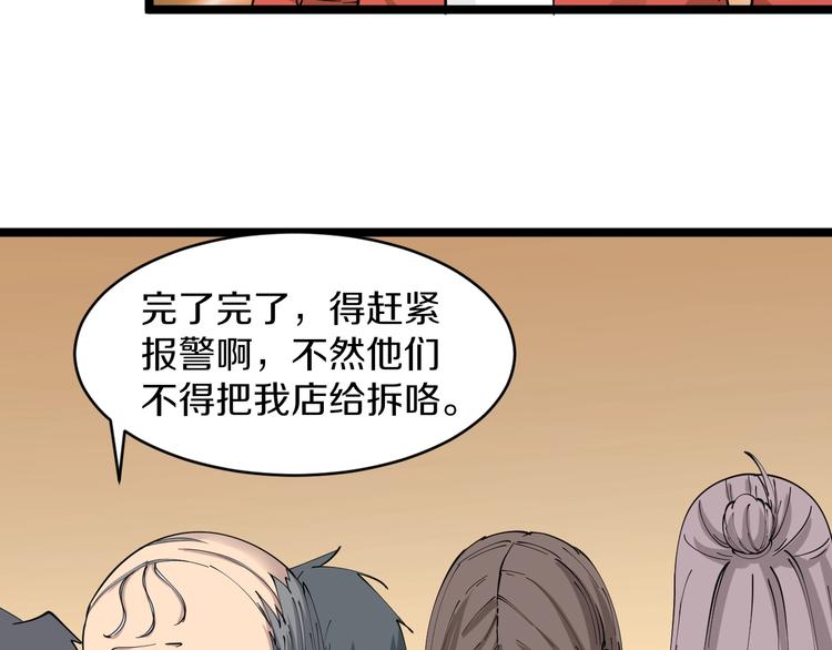 三界淘宝店宁小凡几个老婆漫画,第92话 200硬汉！2图