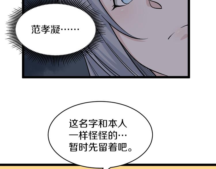 三界淘宝店百度百科漫画,第153话 赘婿GIAO！1图