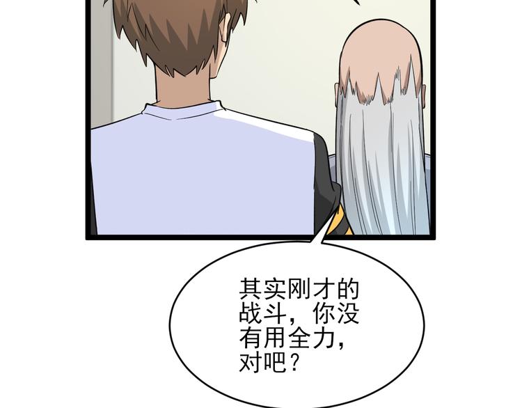 三界淘宝店目录在线阅读漫画,第138话 深不可测1图