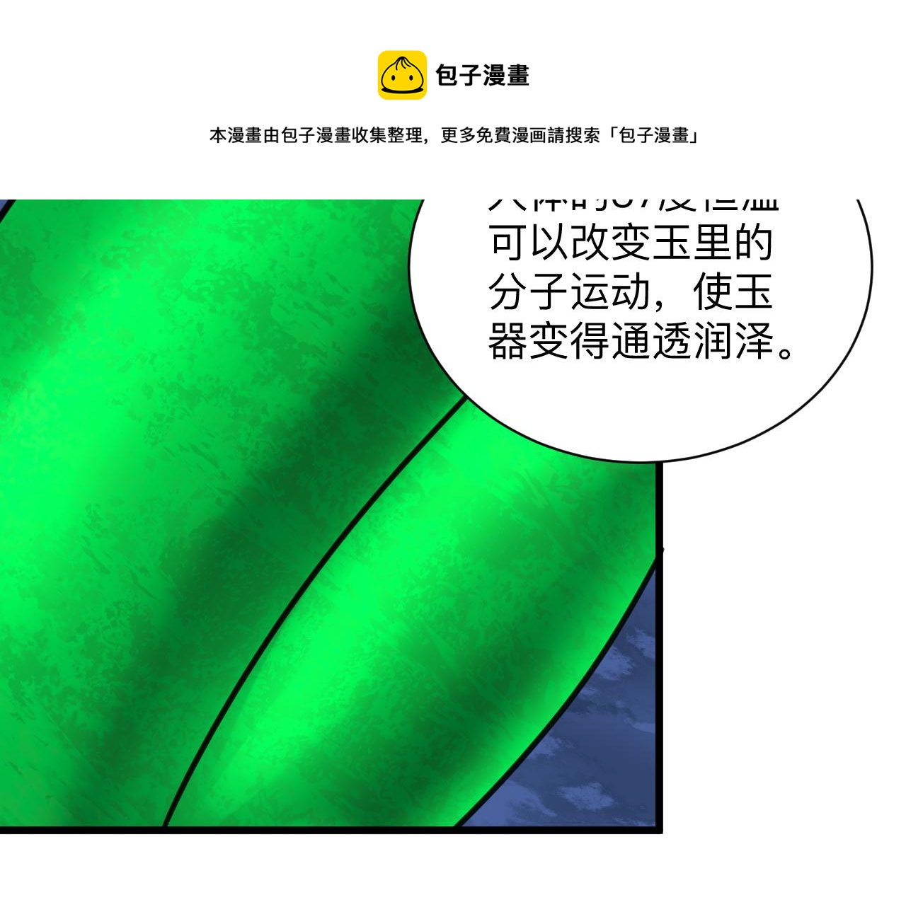 三界淘宝店裤裤漫画漫画,第294话 玉矿信息2图