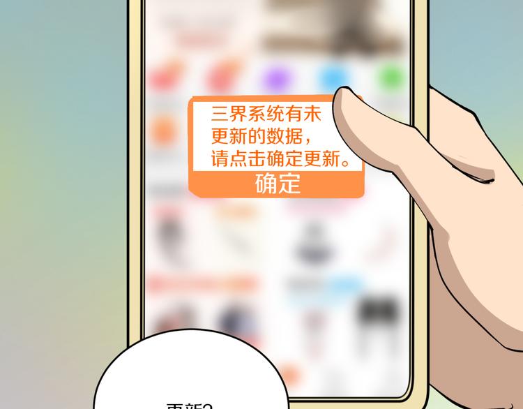 三界淘宝店有声小说免费漫画,第116话 惊爆眼球2图