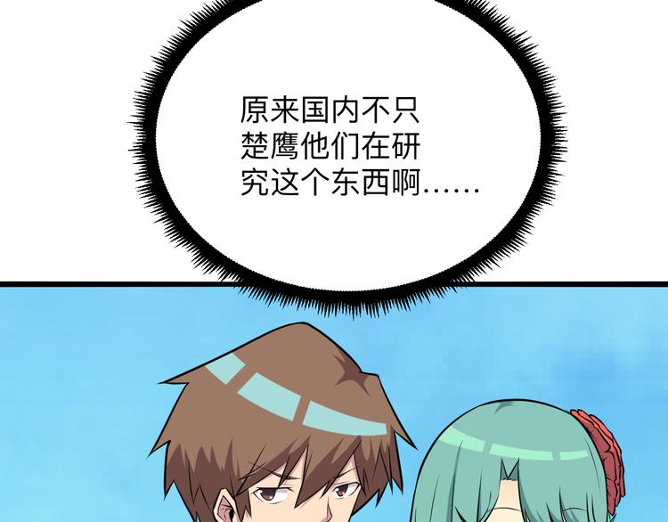 三界淘宝店目录在线阅读漫画,第226话 鄙视你2图