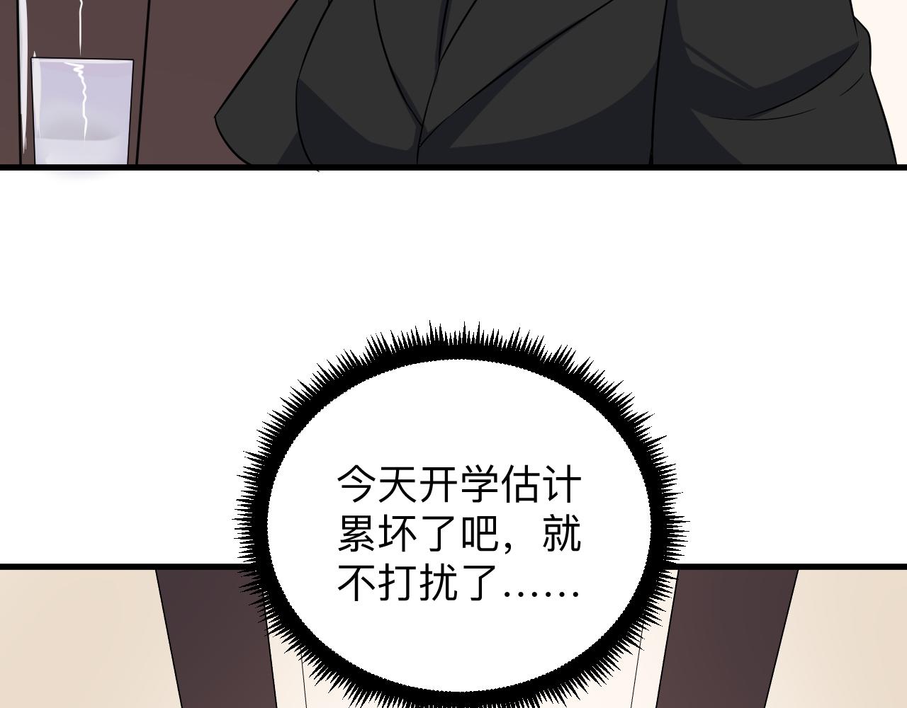 三界淘宝店目录在线阅读漫画,第252话 老师笑的甜1图