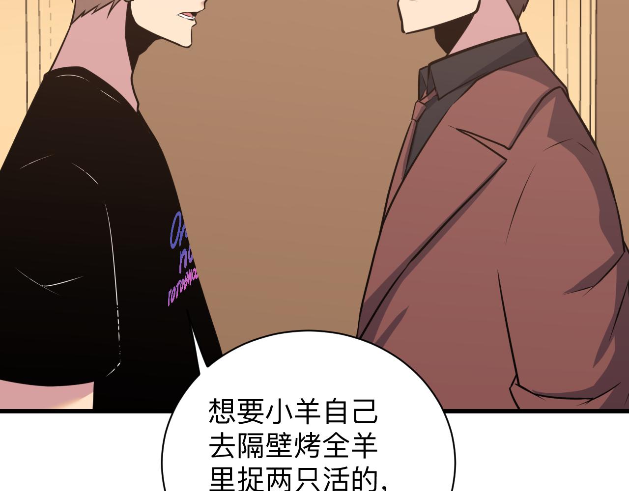 三界淘宝店txt电子书漫画,第242话 药丸2图