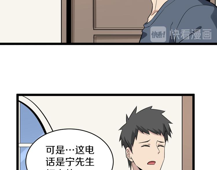 三界淘宝店目录在线阅读漫画,第141话 宁先生的愤怒1图