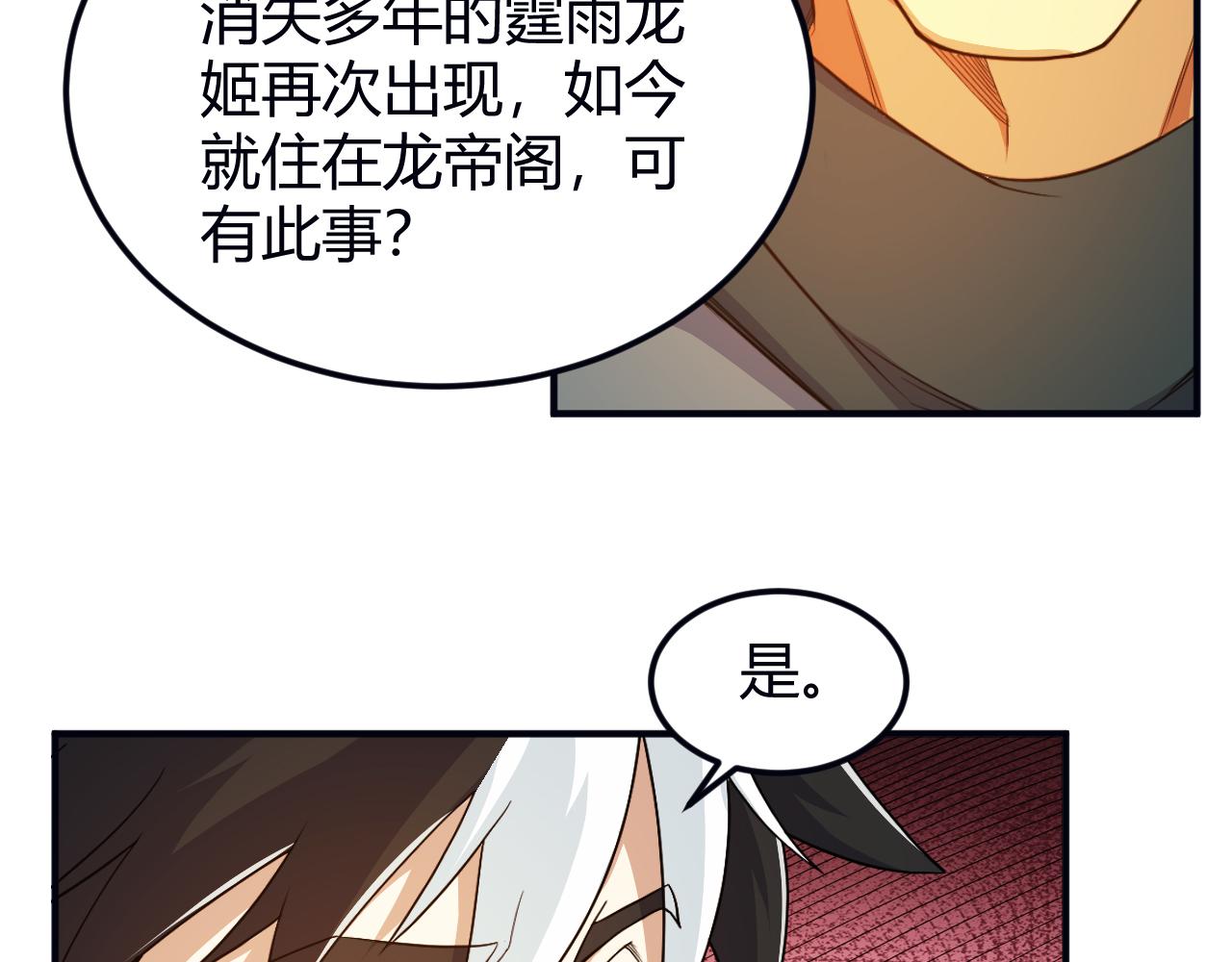 氪金玩家漫画,第289话 攻守之争2图
