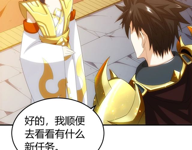 氪金是什么意思?漫画,第141话 奇怪任务？！2图